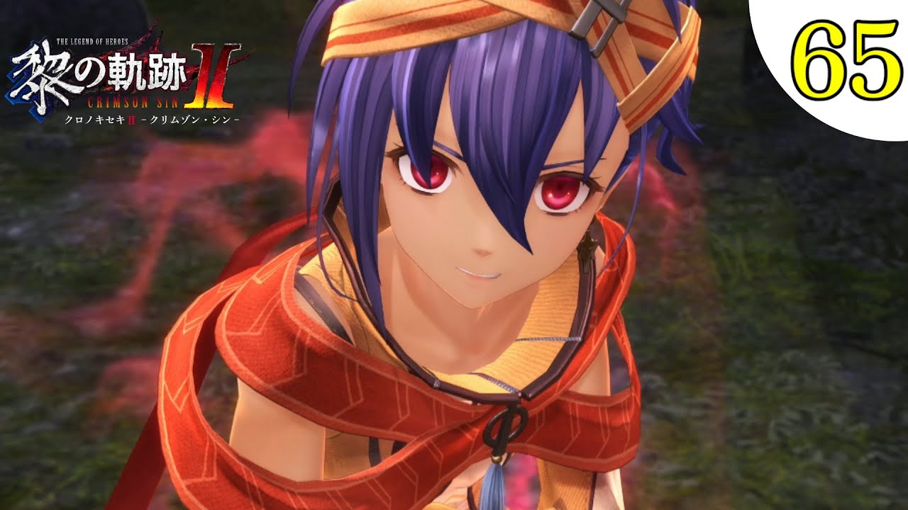 【黎の軌跡II】#65 初見実況！III部 もろびとこぞりて [英雄伝説 黎の軌跡II] Normal ネタバレ注意