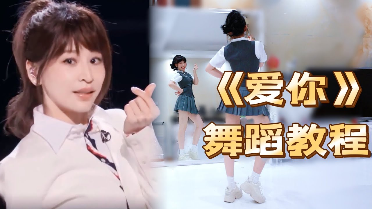 【紫嘉儿】教學《愛你》完整版/ 王心凌/舞蹈教程/零基础分解教学[Zijiaer Dance Tutorial]