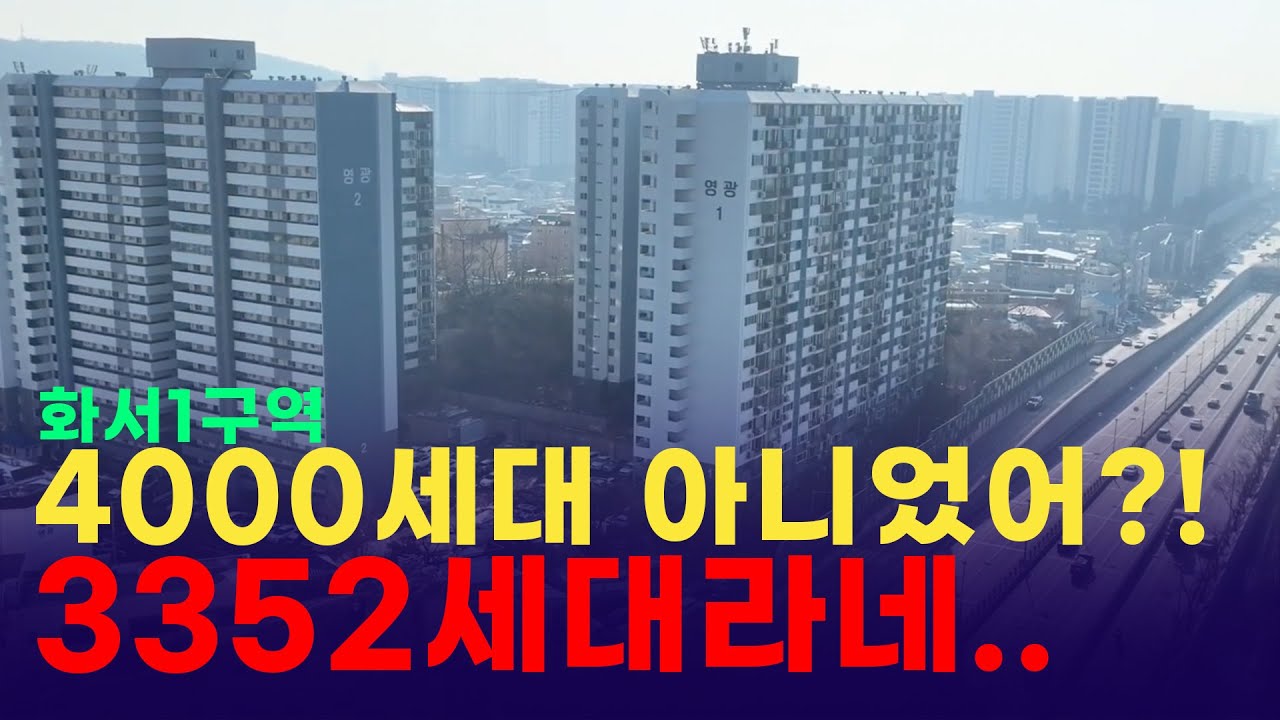 [주민설명회]임대 448세대까지 빼면....ㅡㅡ
