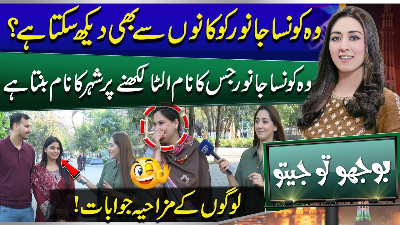Which Animal Can See with Its Ears Reverse Its Name to Get a City Hilarious Answers| Bhoojo to Jeeto
