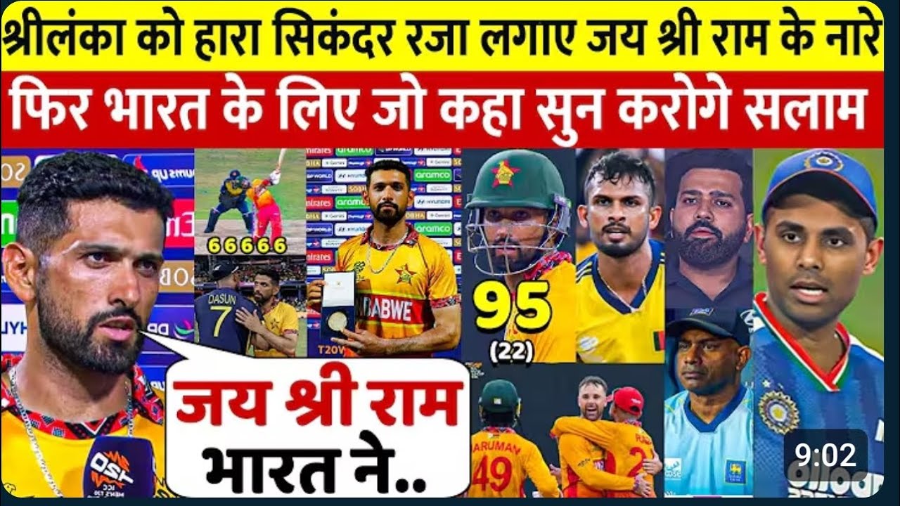 कैसे एक जीत ने zimbabwe को खतरनाक बना दिया ,आज की सारी खेल खबर #todaysportsnews #t20worldcupupdates 