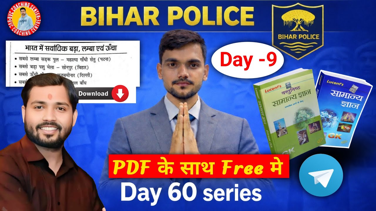 💥बिहार पुलिस+मध निषेध वर्दी बैच 💥 (pdf के साथ)💯 आओ पार्थ वर्दी यही मिलेगी 💯 Lucent series day 10