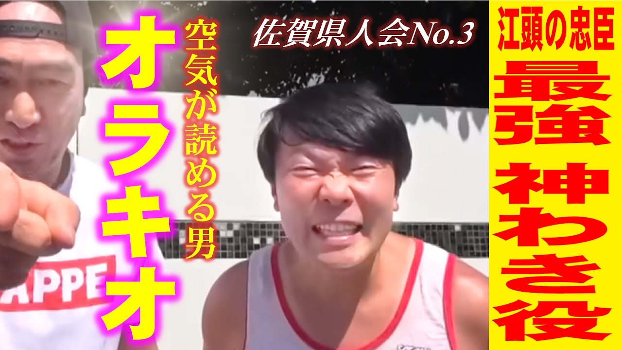 【神わき役】エガちゃんねるのオラキオ 名シーンをイッキ見！！！ Part3