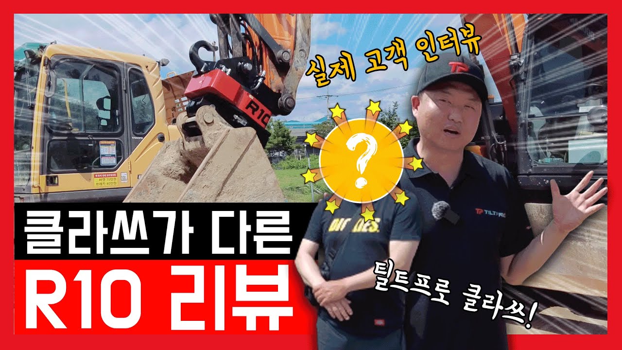 [틸트프로] 클라쓰가 다른 06급 회전링크 틸트프로 R10리뷰