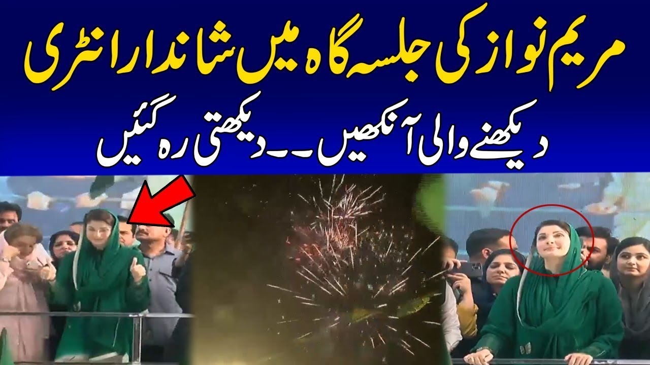Maryam Nawaz's grand entry into the meeting hall, display of fireworks, sloganeering by workers!!