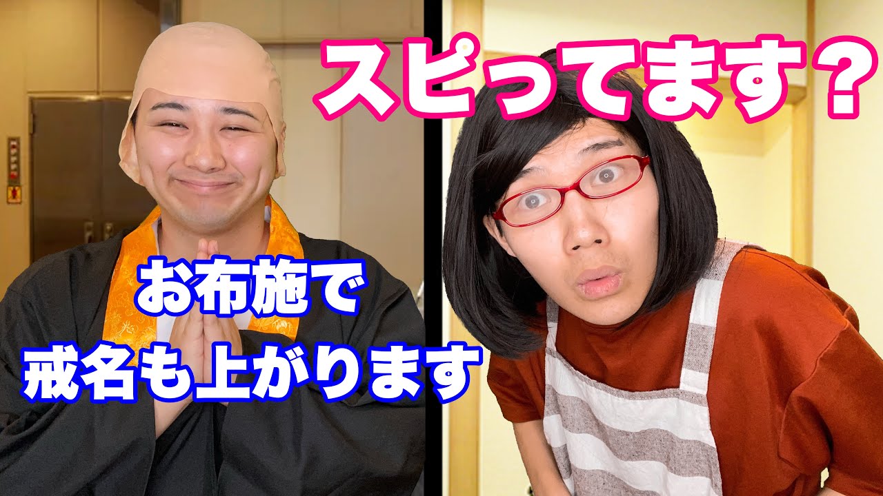 葬儀屋VS仏教知らないママ