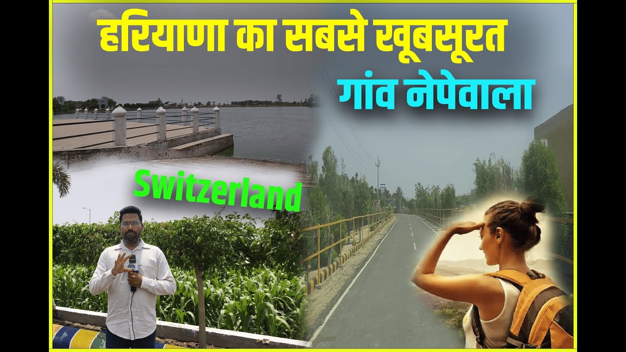 हरियाणा का सबसे खूबसूरत गांव नेपेवाला #Switzerlandharyana, ka sabse khobsurat ganv nepewala