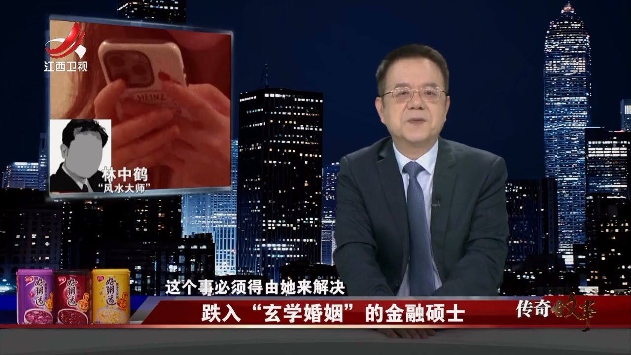 《传奇故事》跌入“玄学婚姻”  20260221