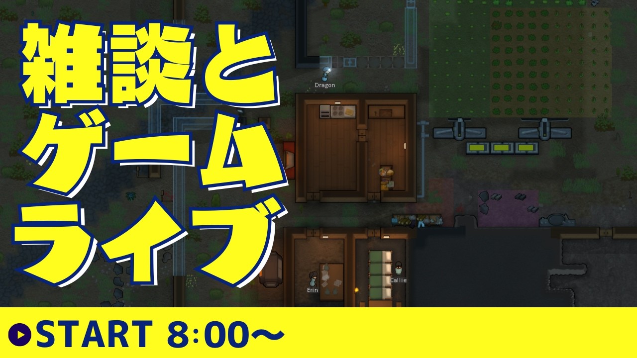 【RimWorld 時間停止禁止】緻密じゃないプレイのほうが上手くいくという可能性