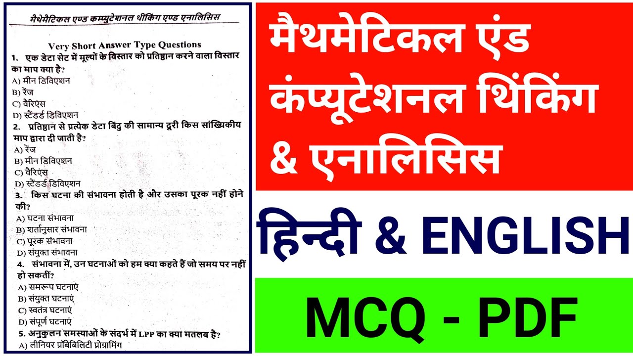 #mathematical computational thinking analysis sem 2 || #2nd semester mathematical CC 5