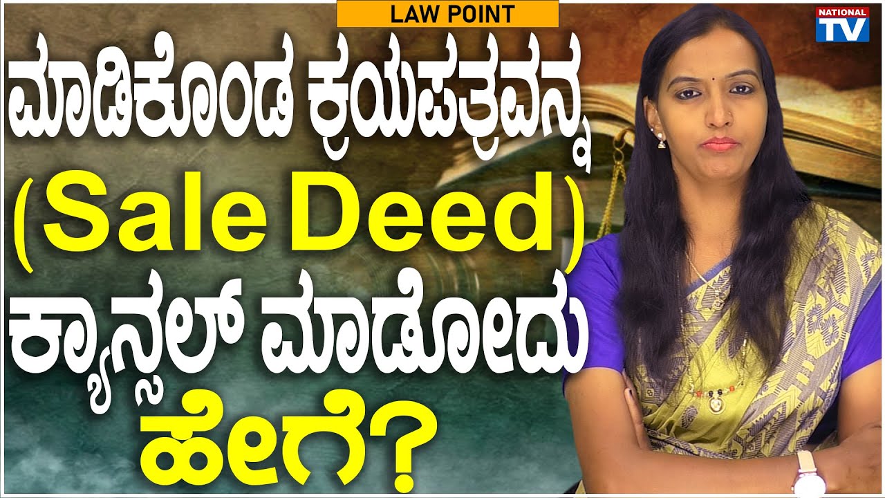 Lawyer Renuka : How to cancel sale deed? | National TV