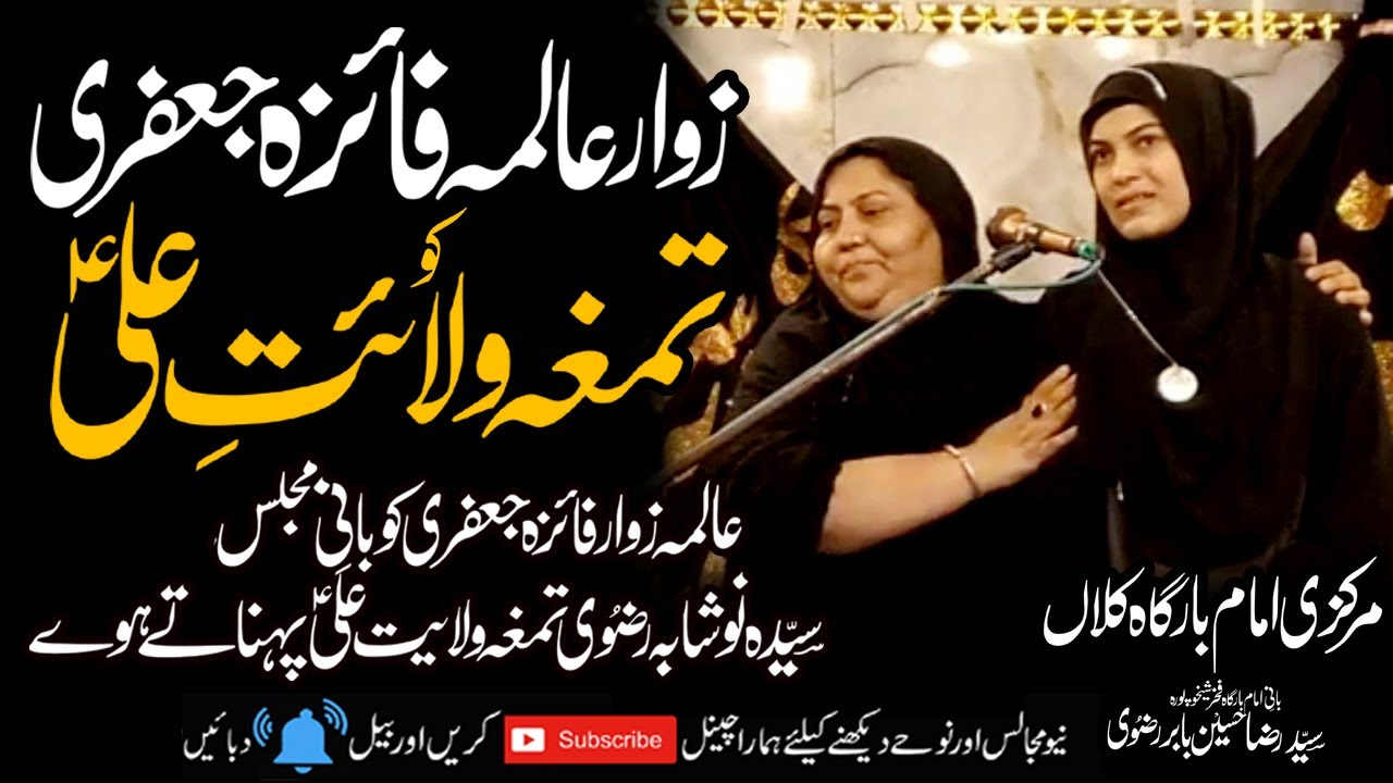 Tamga Walayat Ali Zawar Alima Faiza Jaffri 2021 Sheikhpura