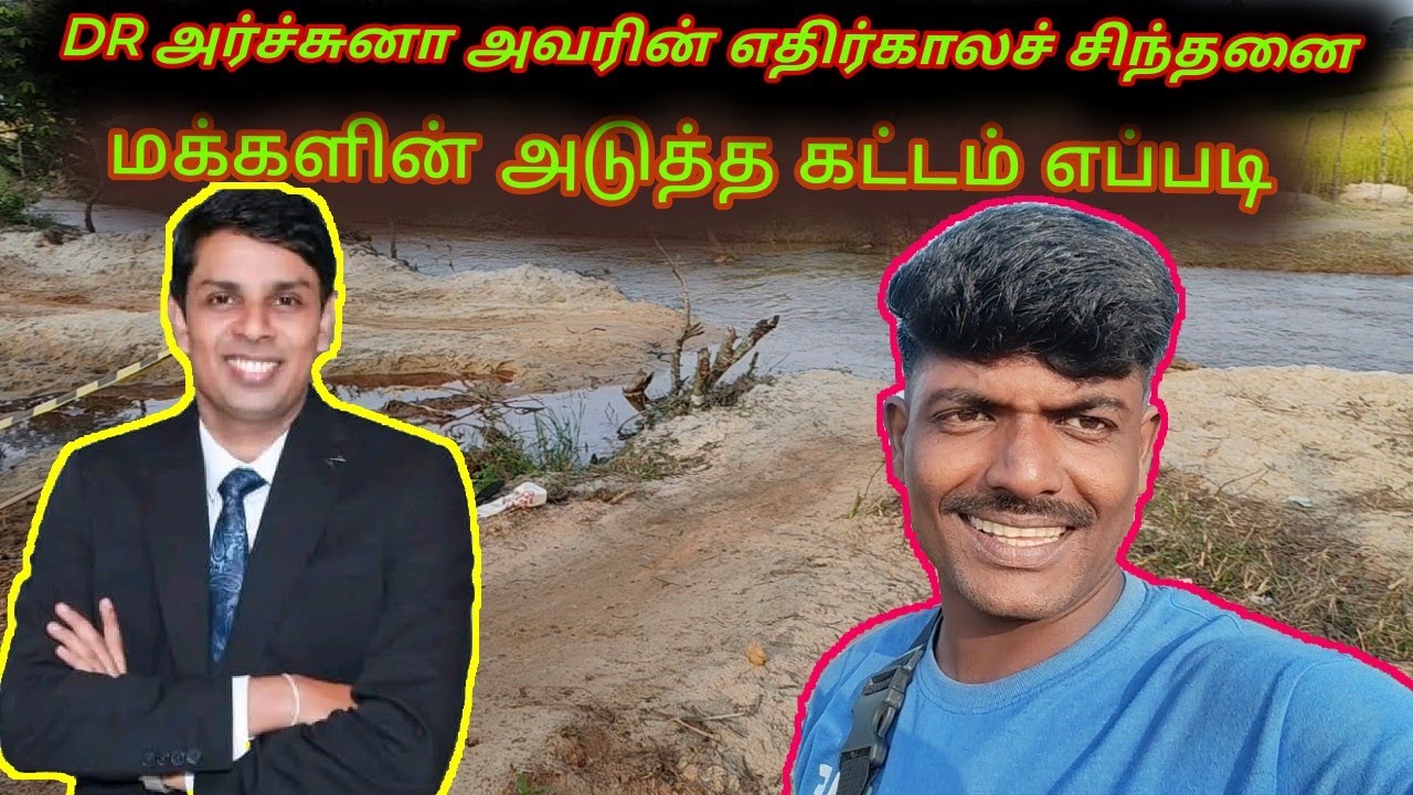 DR அர்ச்சுனா அண்ணாவின் நான் கண்ட மாற்றங்கள் மக்களே அவருடன் பயணிக்க தயாராகுங்கள் 👍👍👍