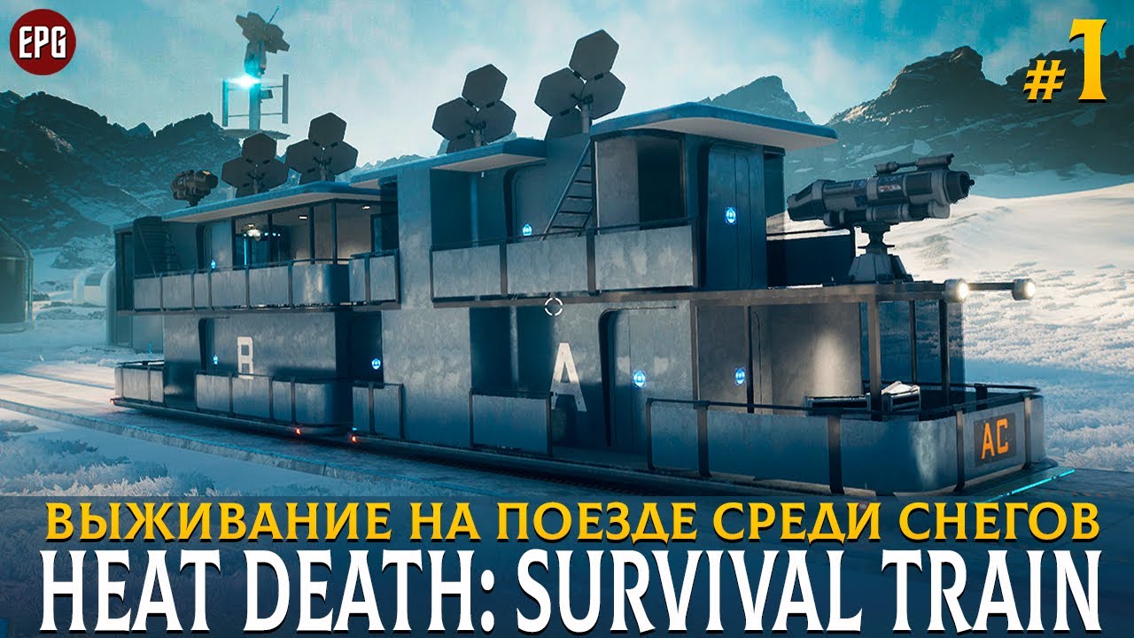 Heat Death: Survival Train - Выживание на поезде #1 (стрим)