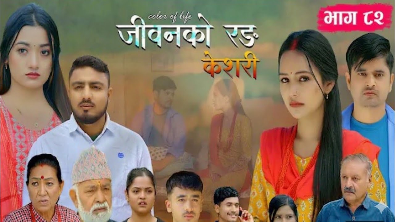 केशरी भाग - ८२|| Kesari new episode - 82 || Kesari naya bhag 82 | Kesari episode 81 review | kesari