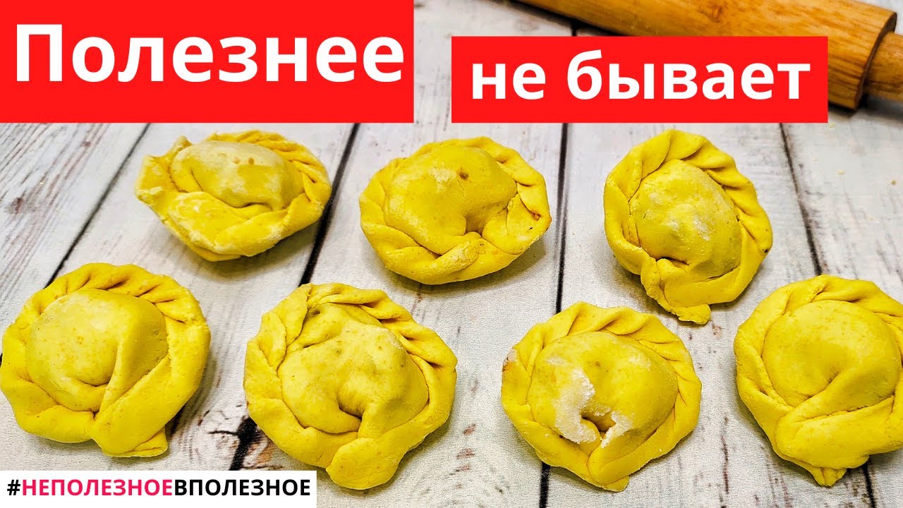 Полезные пельмени – это реально! Попробуйте – это очень вкусно! Без глютена, постный / веган рецепт!