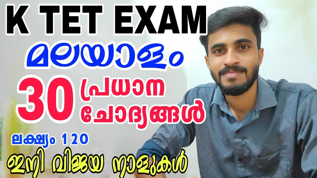 KTET EXAM Malayalam QUESTION PAPER DISCUSSION|30 പ്രധാന ചോദ്യങ്ങൾ|audio psc|KTET malayalam