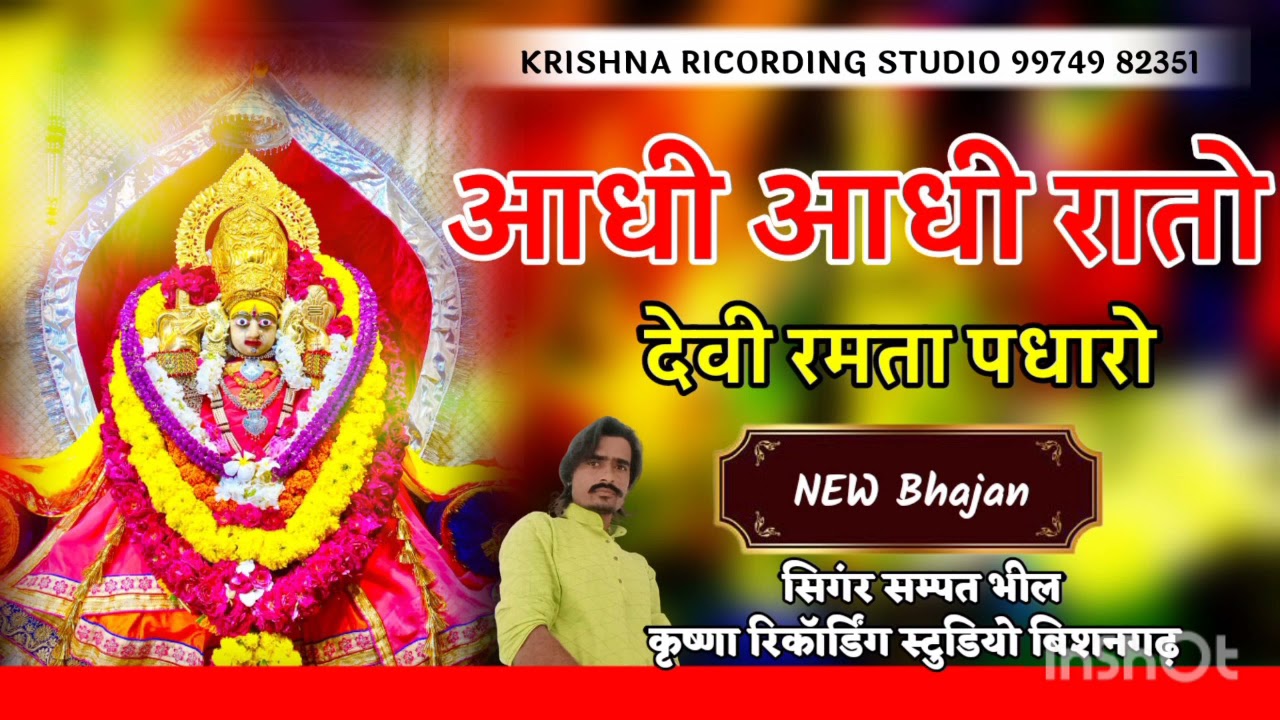 नवरात्रि माताजी भजन।। सिगंर सम्पत राणा।।बाण माताजी भजन 2021 Dj song