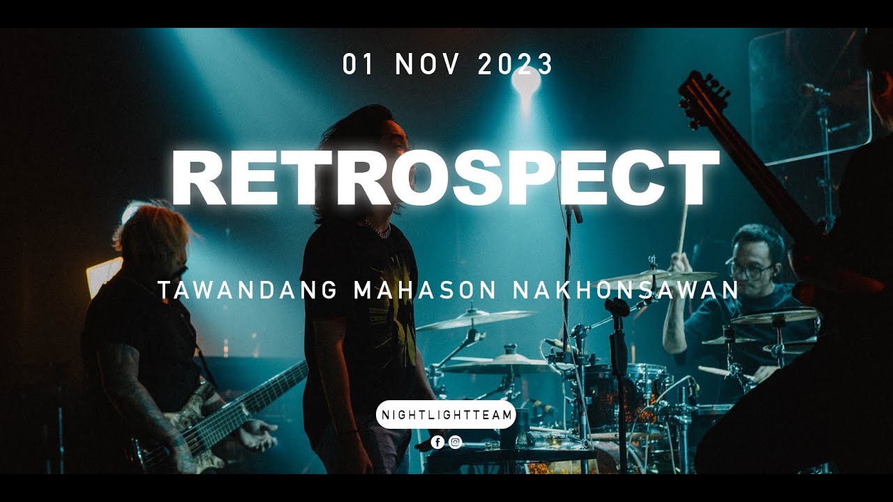 Retrospect | ไม่มีเธอ (Live at ตะวันแดง มหาซน นครสวรรค์)