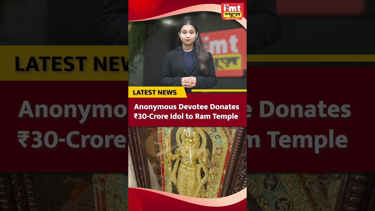 Anonymous Devotee Donates ₹30-Crore Idol to Ram Temple. #iimtnews #iimtindia