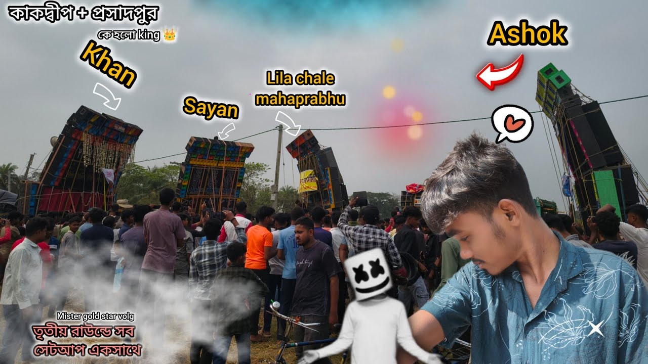 মুখোমুখি কম্পিটিশন করছে॥কাকদ্বীপ+ প্রসাদপুর👈 khan. Lila chale. Shyan. Ashok  @Mister gold ster vlog 