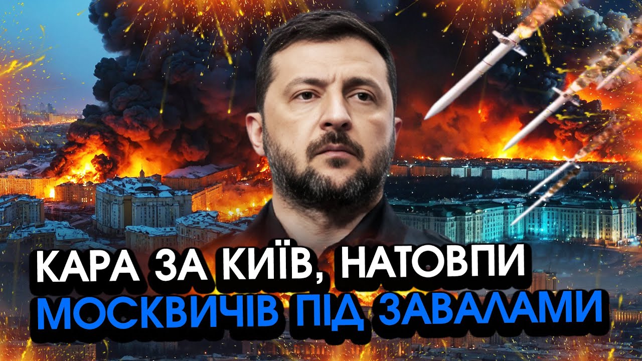 Терміново! Масовано ЗАПУСТИЛИ РАКЕТИ по Москві, стирає цілі КВАРТАЛИ! Вибухнуло усе, кара ЗА КИЇВ