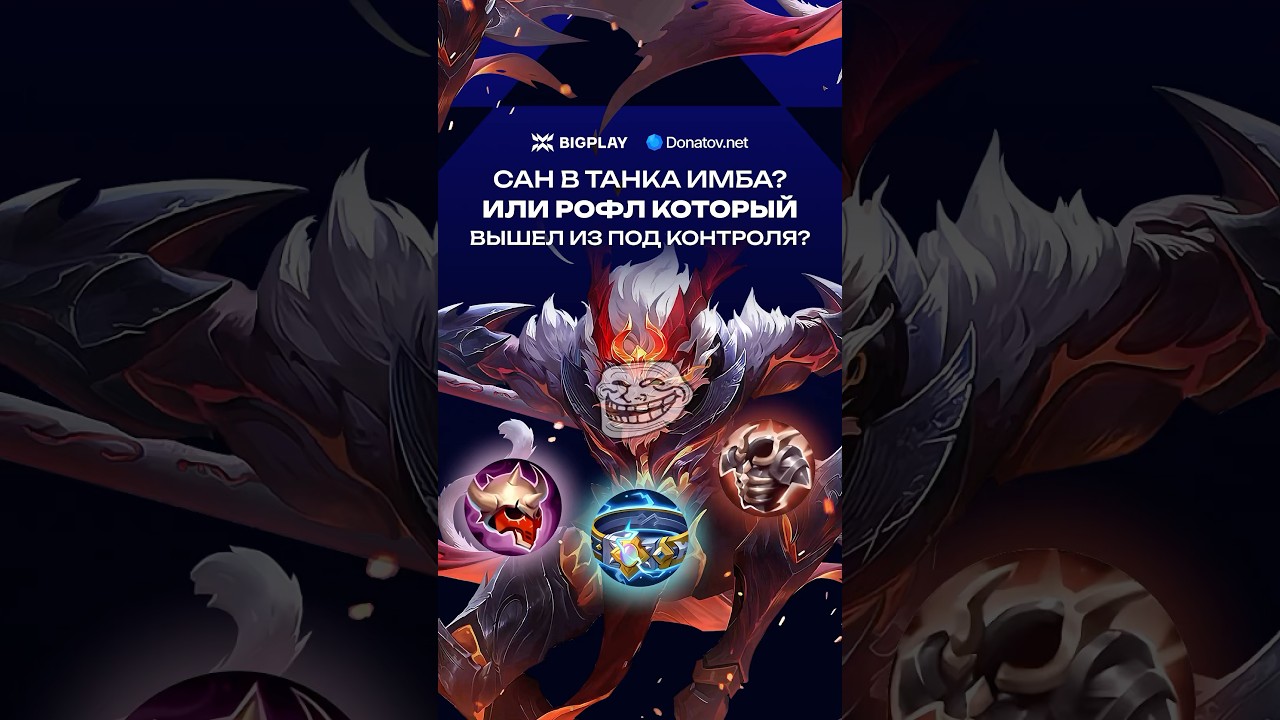 САН В ТАНКА НОВАЯ МЕТА в MLBB? МИНСИТТАР ГАЙД ДЛЯ НОВИЧКОВ МЛББ! ОБНОВЛЕНИЕ МОБАЙЛ ЛЕГЕНДС МЕТА!