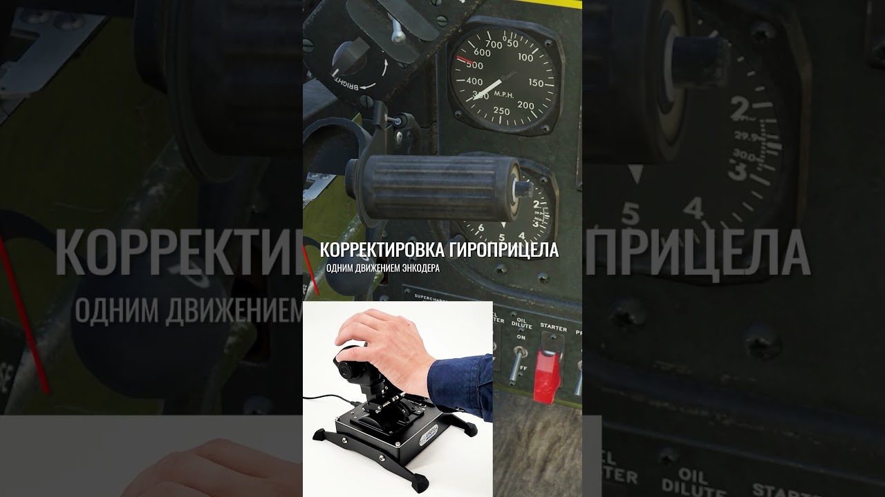 VPC CDT-VMAX Throttle - Коррекция гироскопического прицела  | VIRPIL Controls RU