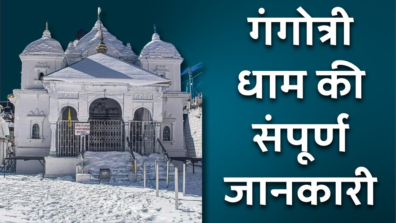 Gangotri Dham | Chota Char Dham | Uttrakhand | Char Dham Registration