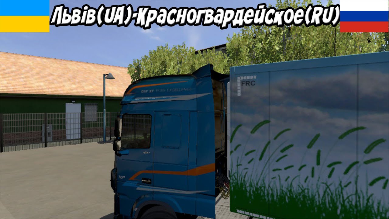 Euro Truck Simulaitor 2 ROEX 27 SR MAP Львів(UA)-Красногвардейское(RU) {Timelapse}
