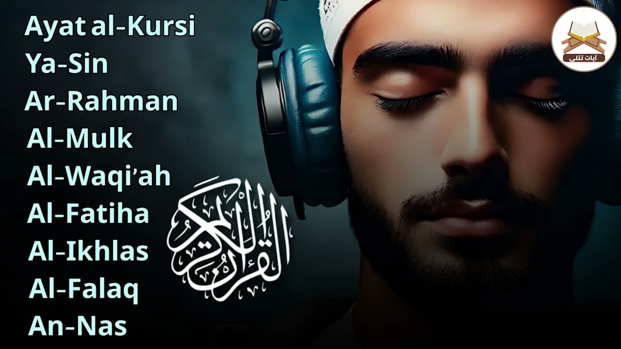Quran recitation in a peaceful voice I Alfatiha, Yasin ,Arrahman ,AlWaqiah ,Almulk  By Alaa Aqel