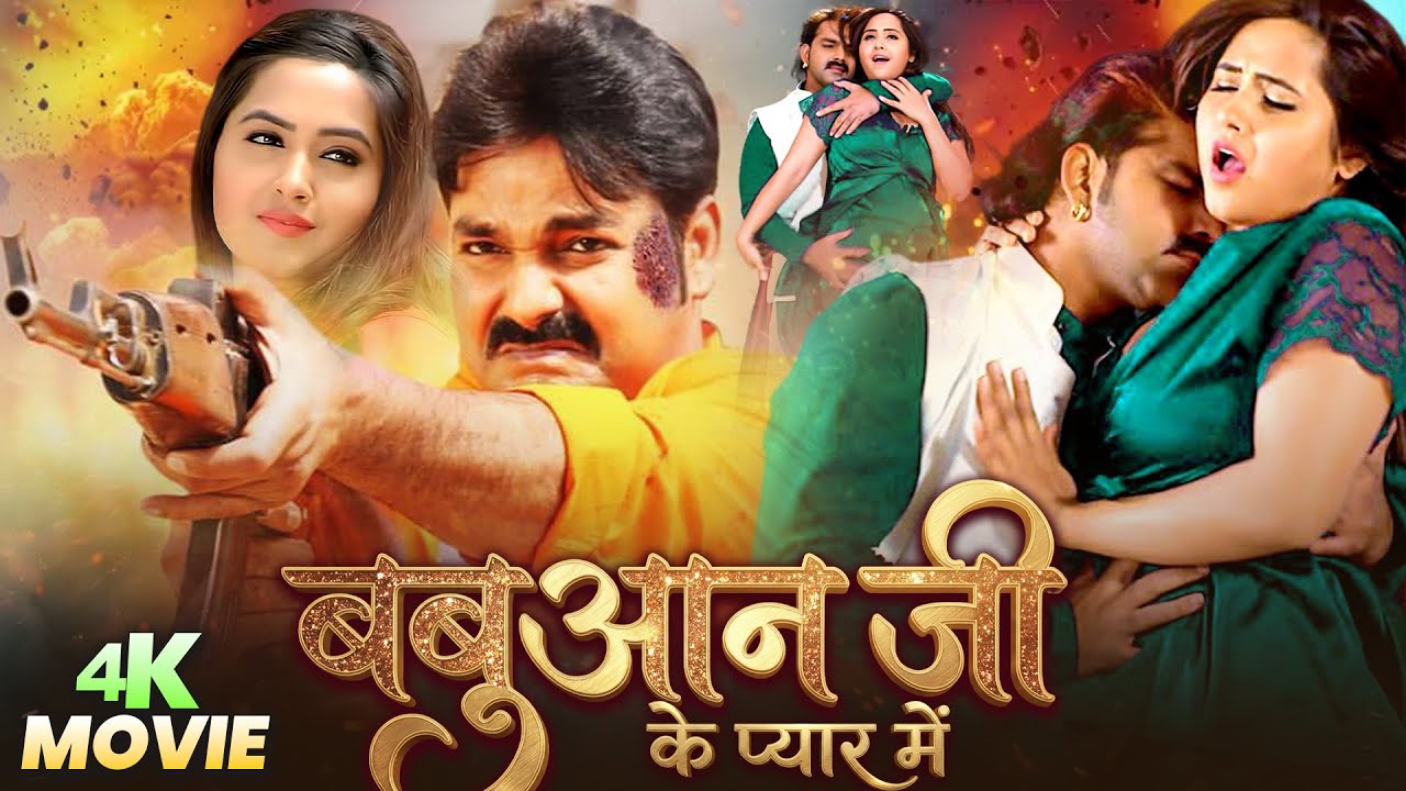 New Movie | Pawan Singh इसी Film से Super Star बने थे | Babuan Ji Ke Pyar Me | Full Movie 2026