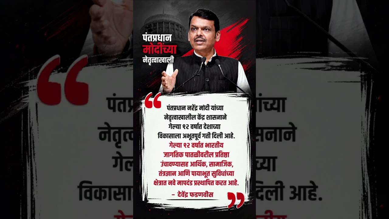 देवेंद्र #ajitpawar #sharadpawar #devendrafadnavis  #eknathshinde #vidhansabha #electionresult #ncp