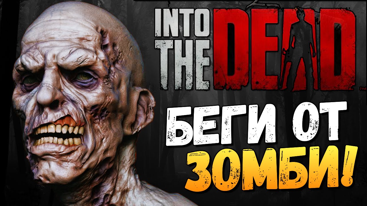 Into the Dead - Крутой Зомби Runner (iOS)