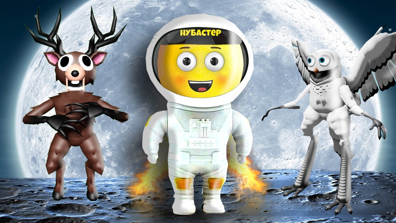 ПЛАНЕТА ПОЖИРАТЕЛЬ 99 НОЧЕЙ НА ЛУНЕ в ROBLOX
