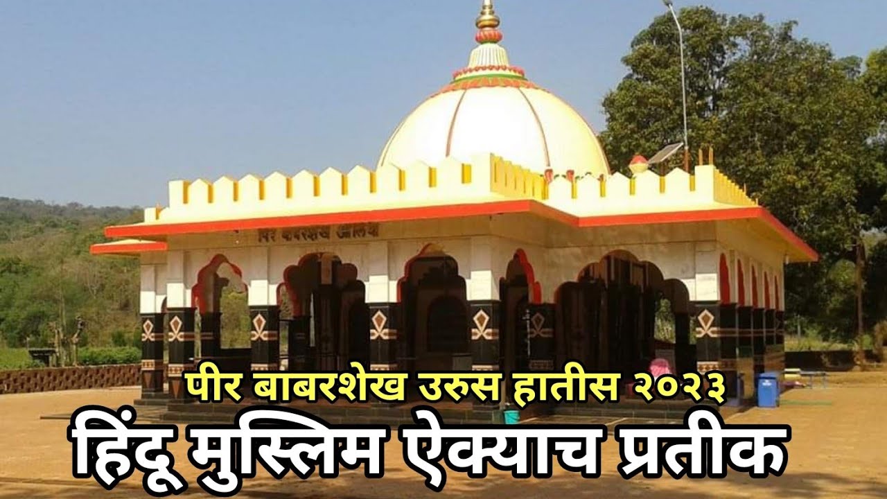 पीर बाबरशेख उरुस हातीस - हिंदू मुस्लिम ऐक्याचं प्रतीक || Pir Babarshekh Urus Hatis 2023 || Ratnagiri