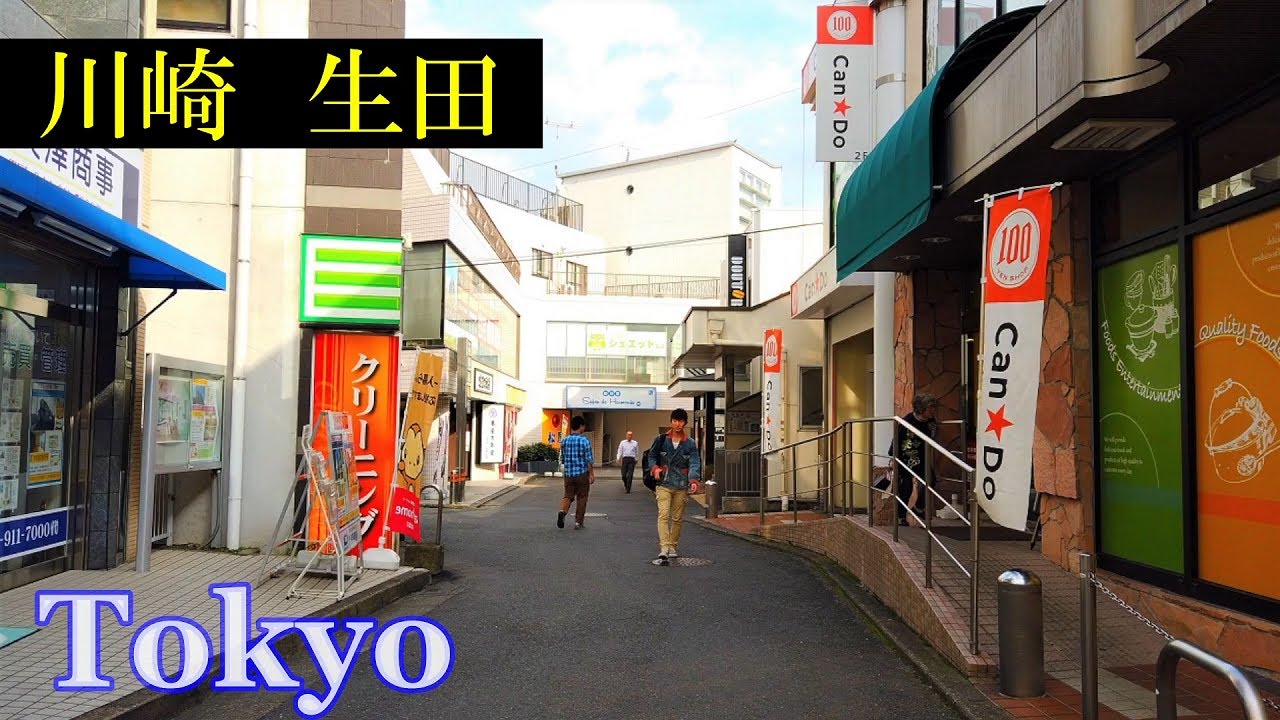 生田　Tokyo Walking 🌞 Ikuta　Shopping Streets　　Japan🎧HQ Binaural　明治大学・理工学部・農学部・キャンパス　（川崎市・多摩区）　睡眠用・東京散歩