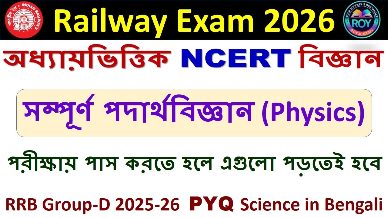 Complete Physics Class | NCERT Science For Railway Group-D, ALP,Technician | ChapterWise PYQ Bengali