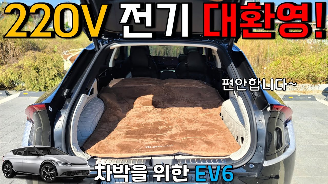 기아의 전기차 EV6 차박은 어떨까!? | 실내 길이 줄자 측정 | 차박하기 좋은차 | 아이오닉5와 다른점은? | EV6 CarCamping Test