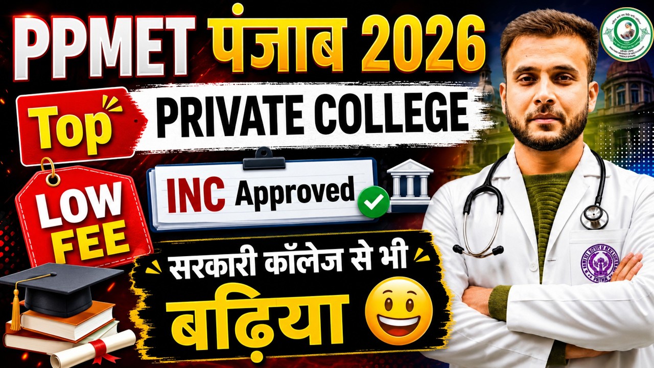 PPMET Punjab 2026 Top 20 Private Nursing Colleges | Low Fee 💰 | INC Approved | Counselling & Cutoff