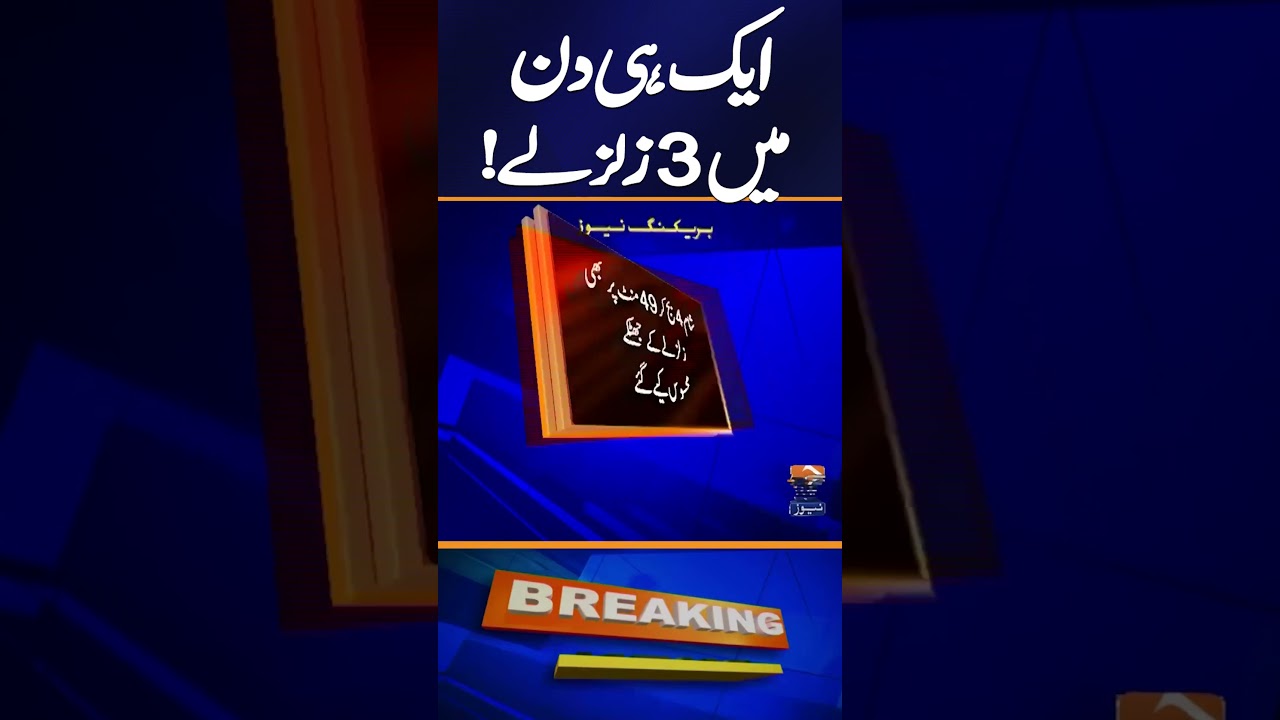Third Earthquake Hits Balochistan's Kohlu District in a Single Day | Breaking News | Geo News
