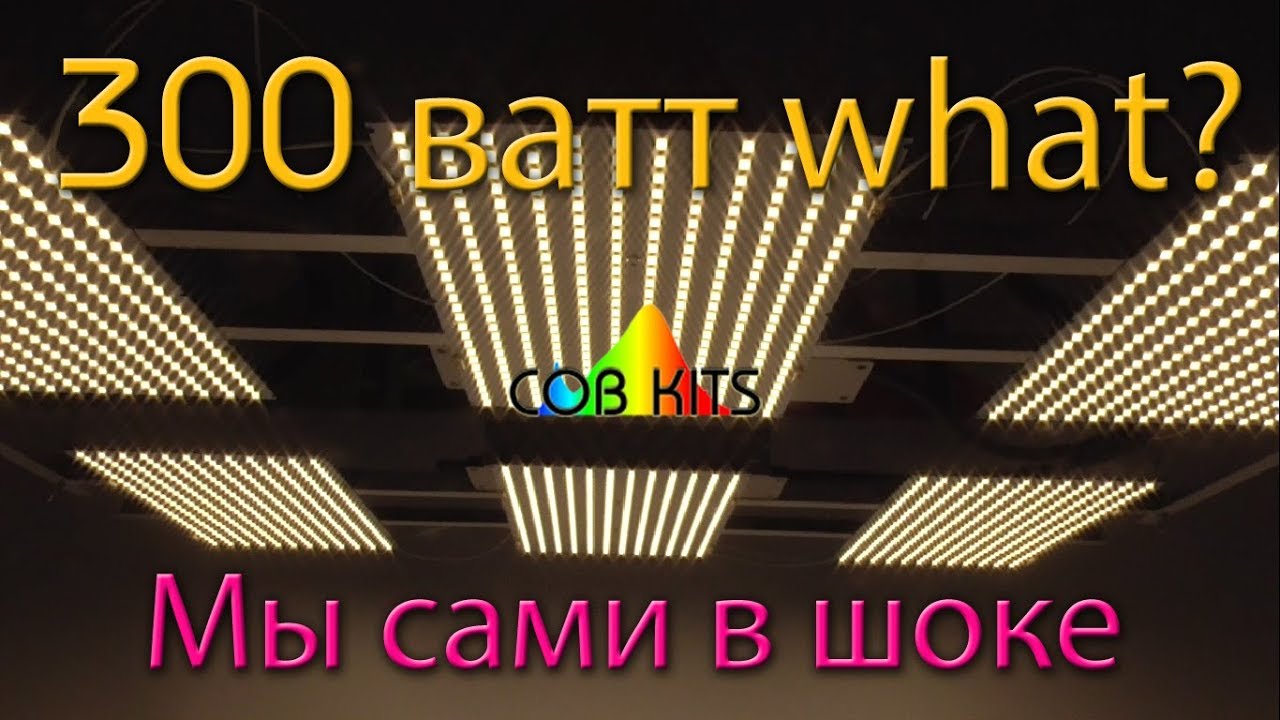 Светильник 300 ватт 6 x Quantum Boards cobkits.ru