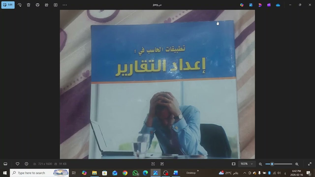 السكشن الأول برنامج مايكروسوفت وورد مادة تطبيقات الحاسب في اعداد التقارير