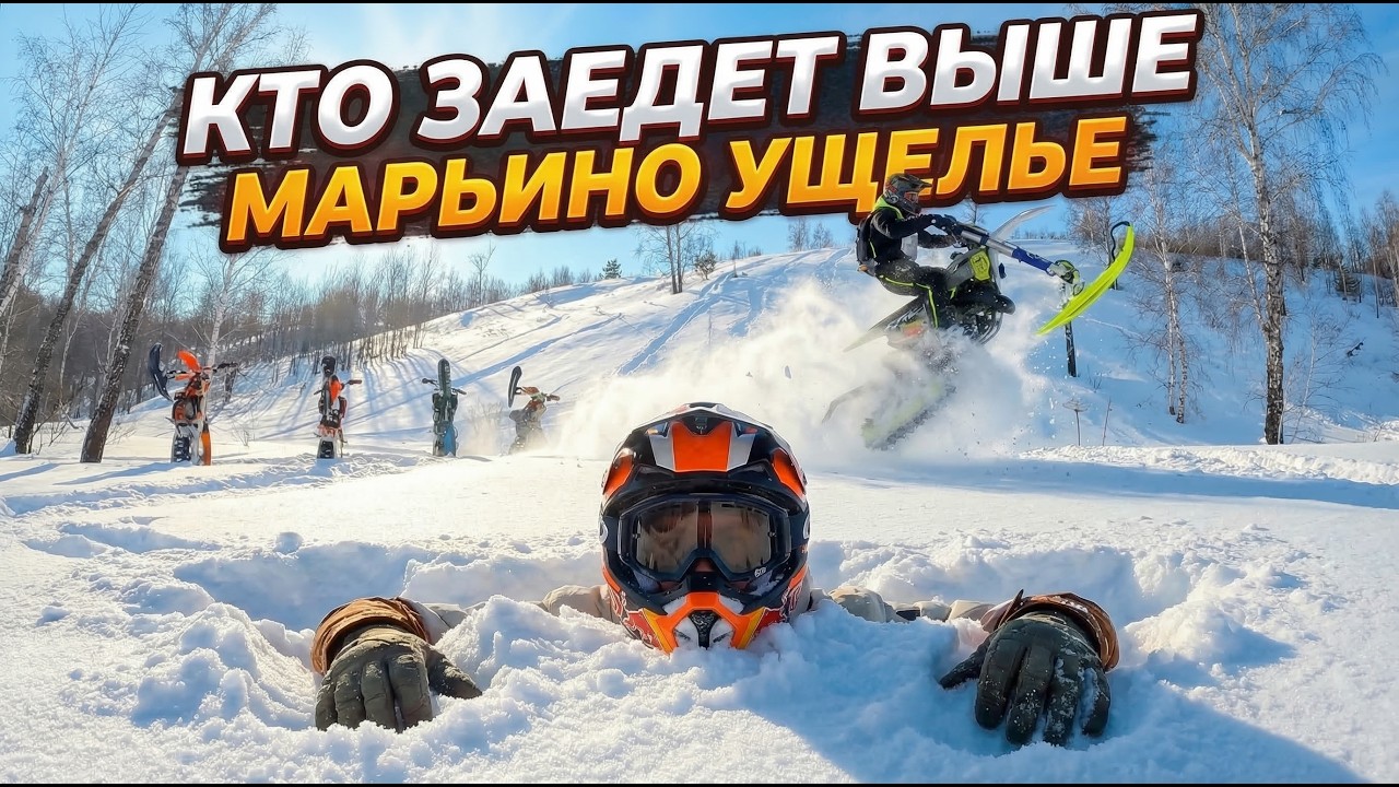 КТО ЗАЕДЕТ ВЫШЕ ВСЕХ? Жёсткий выезд в глубоком снегу