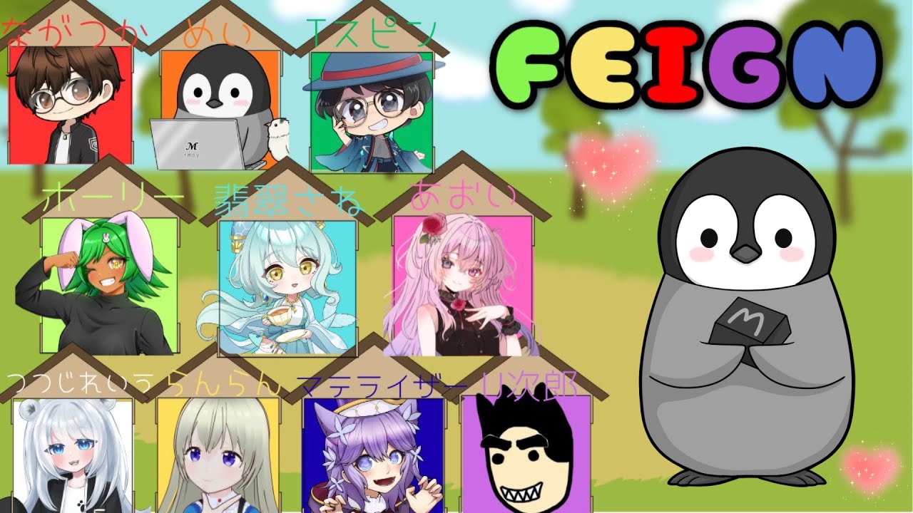【FEIGN】ながつかさん主催 初心者村ふぇいん！【かわいい鳥】