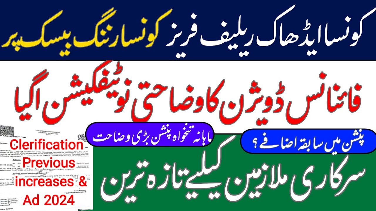finance division clarification notification | ARA 2024 freeze || previous increases | govt employees