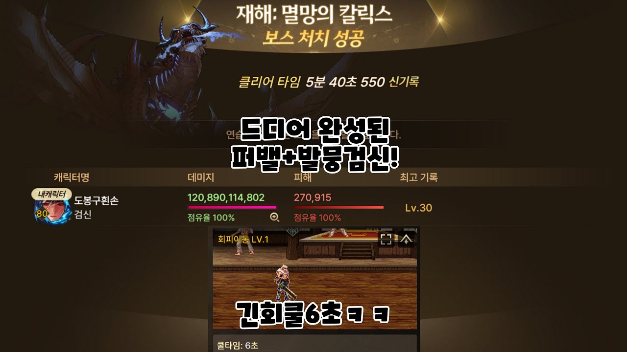 9.2 검신 칼릭스 솔플클[던파M]