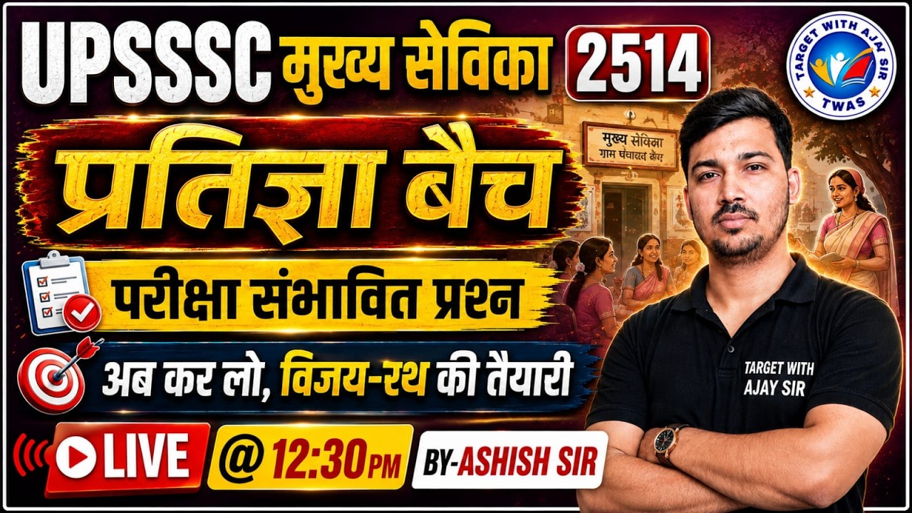 UPSSSC Mukhya Sevika 2514 | PREVIOUS YEAR MCQs QUESTION   | ASHISH SIR