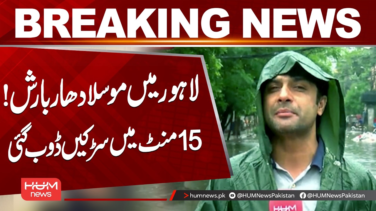Heavy Rain Hits Lahore | Roads Submerged Within Just 15 Minutes | Hum News | Pakistan