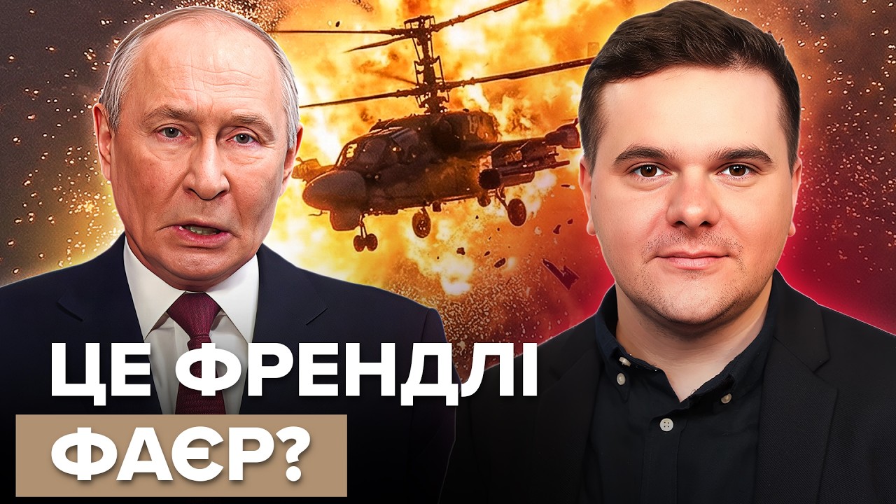 🔥 РОСІЯ ВТРАТИЛА ГЕЛІКОПТЕР! Іран обирає НОВОГО ЛІДЕРА. Україна допоможе країнам Близького Сходу